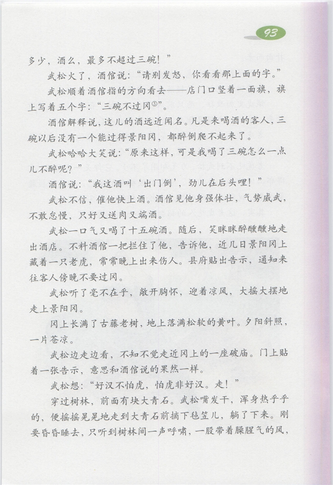 沪教版小学四年级语文上册12 我第153页