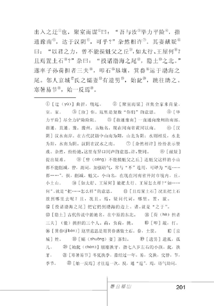 北师大版初中语文初一语文下册心志坚毅第2页
