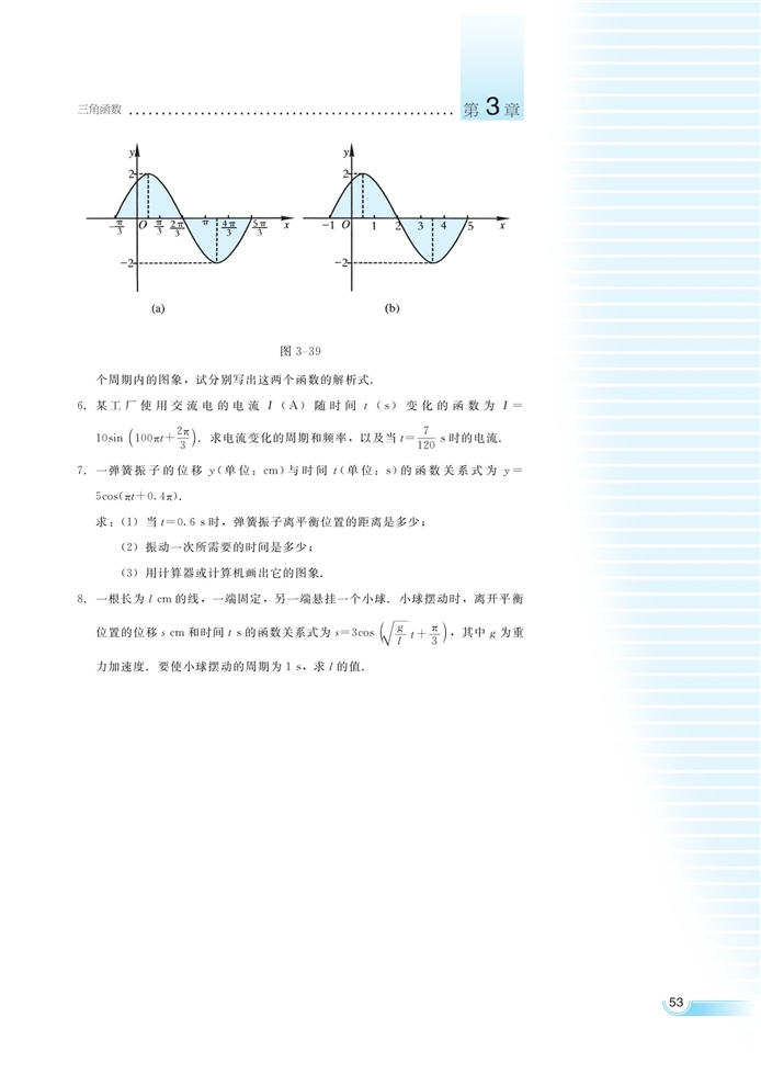 湘教版高中高一数学必修二函数y=Asin(ωx+φ)的…第16页