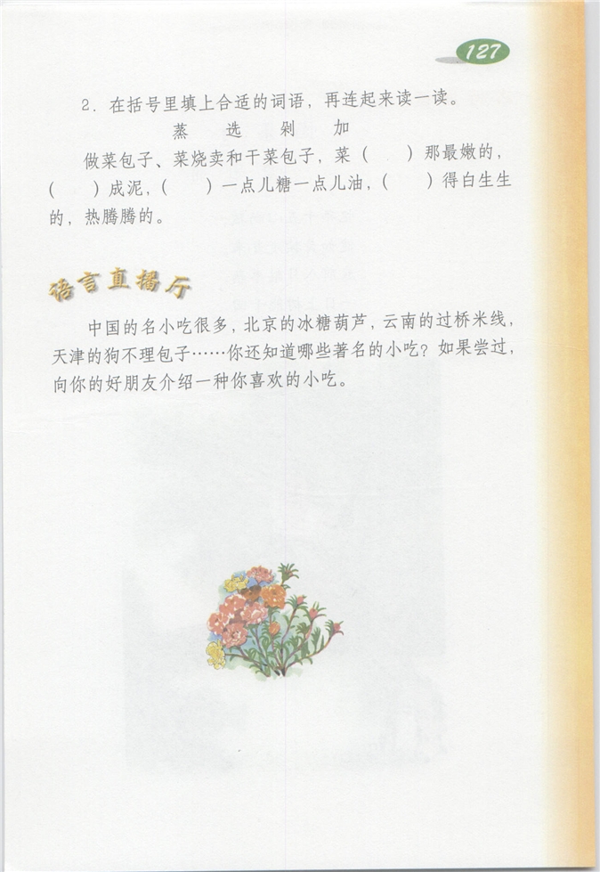 沪教版小学四年级语文上册扬州茶馆第2页