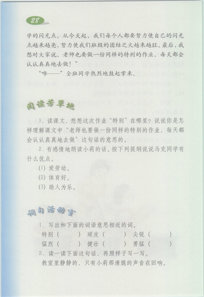 沪教版小学四年级语文上册一次特别的作业第2页