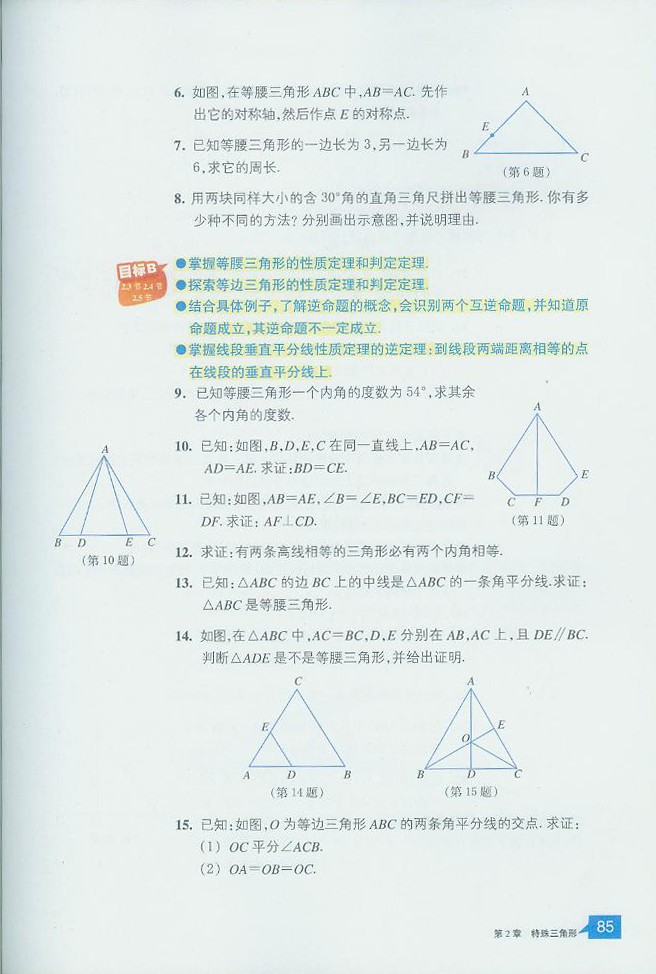 浙教版初中数学初二数学上册直角三角形全等的判定第5页