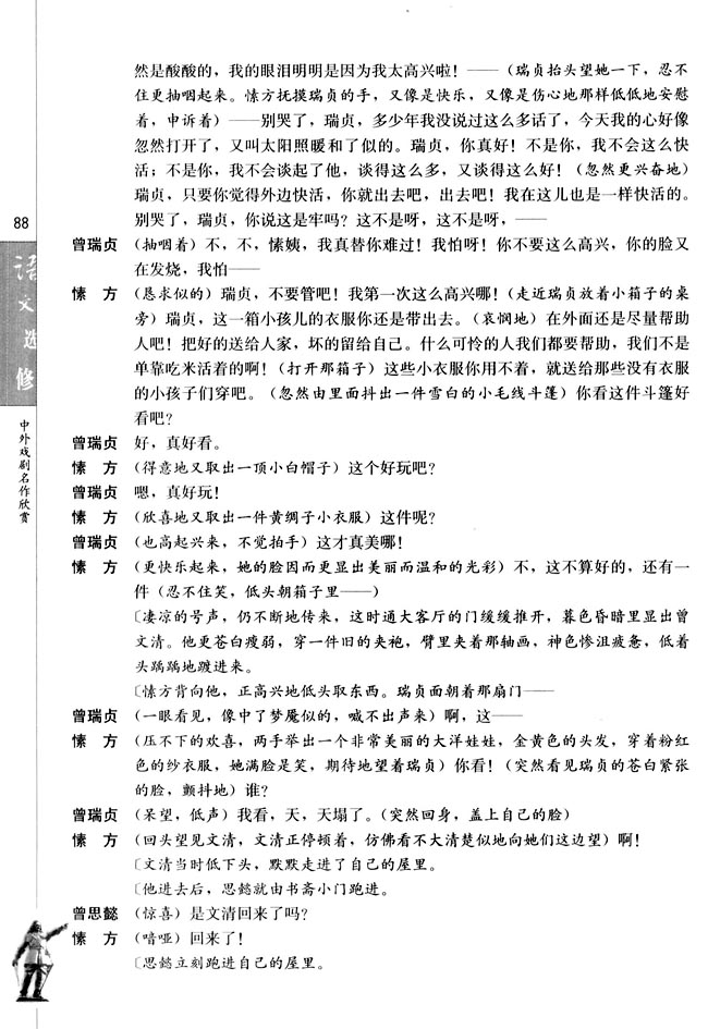 高三语文中外戏剧名作欣赏第七单元　曹禺与《北京人》第13页