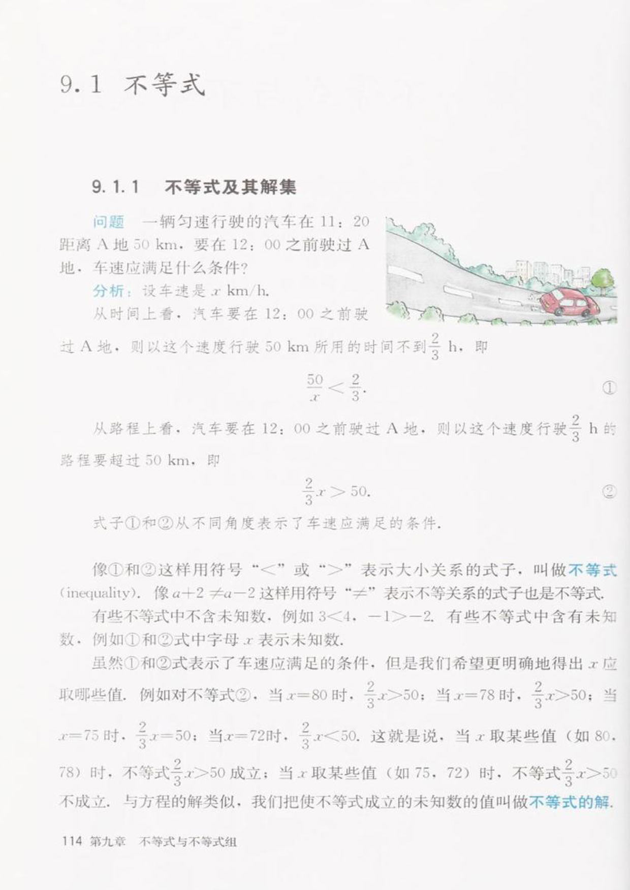 部编版七年级数学下册9.1.1不等式及其解集第0页