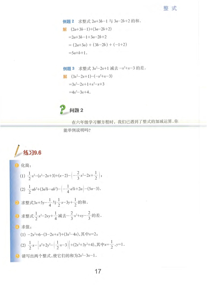 沪教版初中数学初一数学上册整式的加减第5页