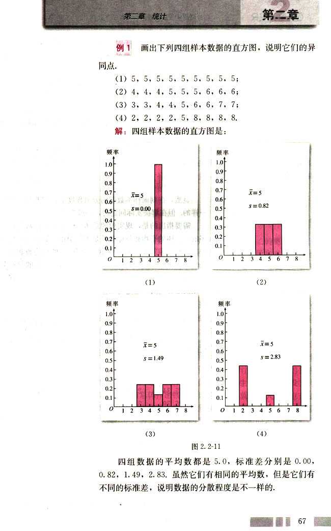 人教版高二数学必修三(2004A版)2.2.2 用样本的数字特征估计总体的数字特征第5页