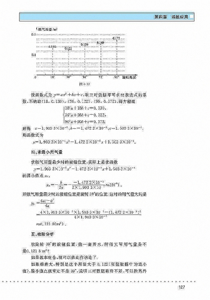 北师大版高中高一数学必修1实际问题的函数建模第7页