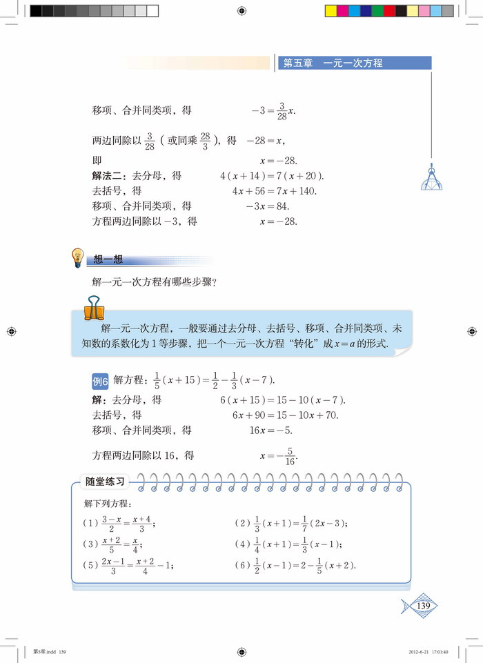 北师大版七年级数学上册2 求解一元一次方程第4页
