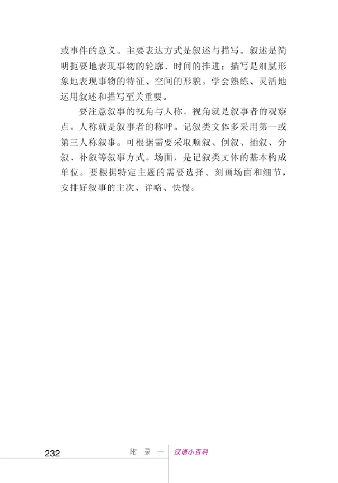 北师大版初中语文初一语文下册附录一 汉语小百科第9页