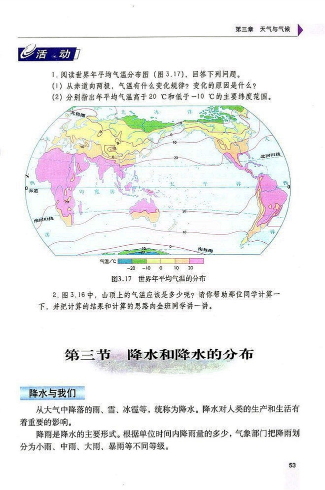 人教版初中地理初一地理上册降水和降水的分布第0页