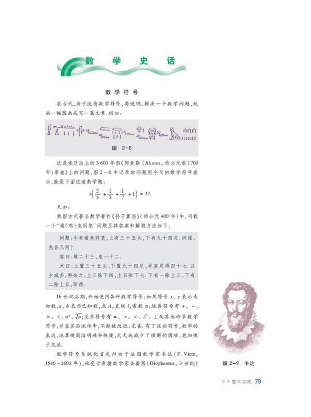 沪科版初中数学初一数学上册代数式第20页