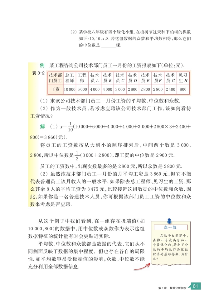 浙教版初中数学初二数学下册中位数和众数第1页