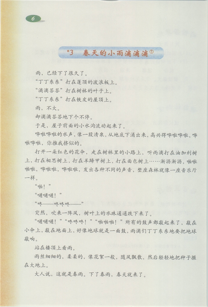 沪教版小学三年级语文下册7 在雨中第19页