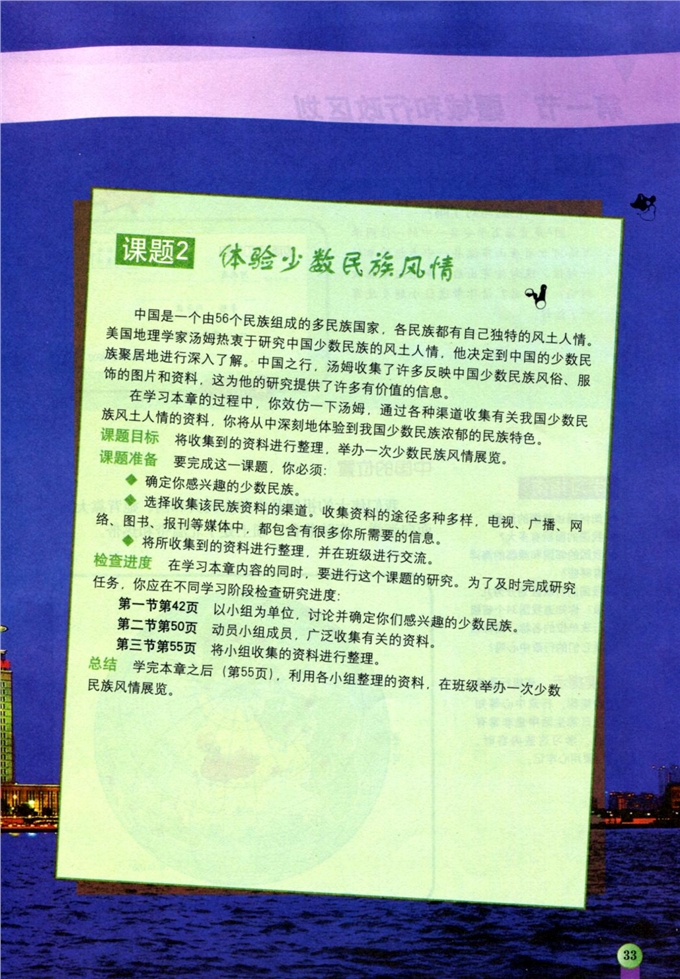 中图版初中地理初一地理上册中国的疆域与人口第1页