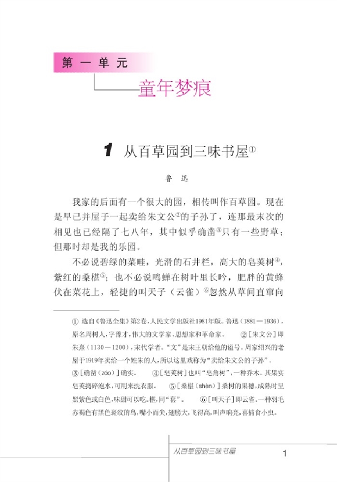 北师大版初中语文初一语文上册童梦无痕第0页