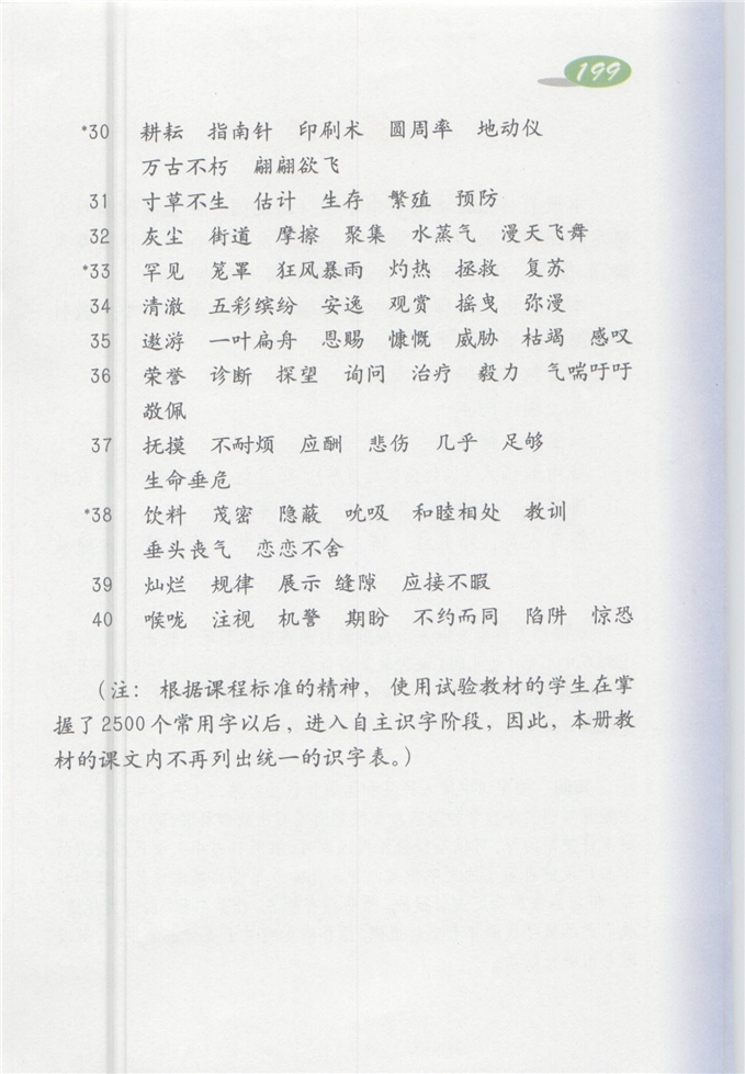 沪教版小学四年级语文上册狼牙山五壮士第259页