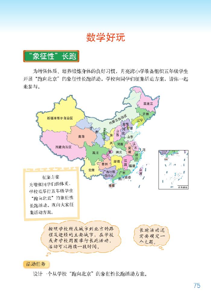 北师大版五年级数学下册数学好玩第0页