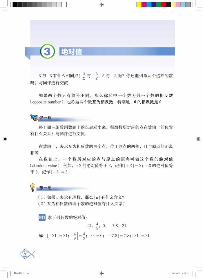 北师大版七年级数学上册3 绝对值第0页