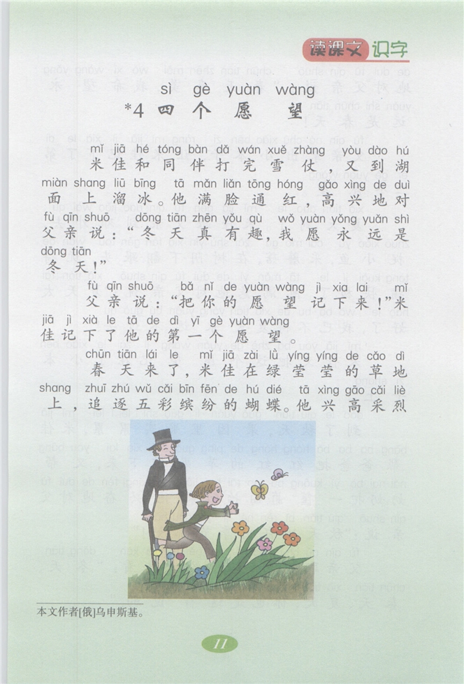 沪教版小学二年级语文上册四个愿望第0页