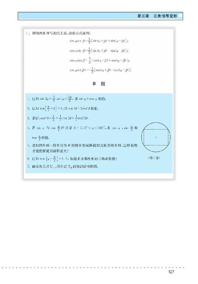 北师大版高中高二数学必修4二倍角的三角函数第5页
