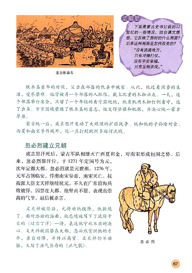人教版七年级历史下册第12课 蒙古的兴起和元朝的建立第1页