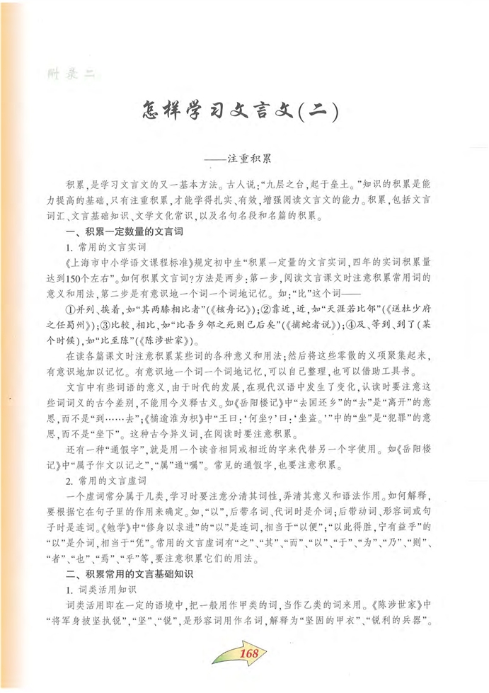 沪教版初中初三语文上册附录二第0页