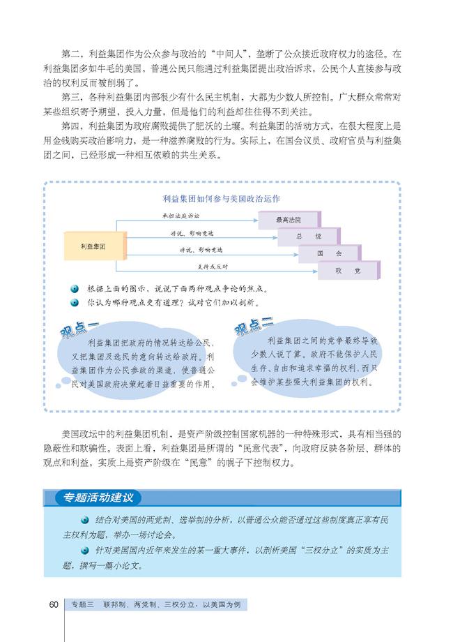 高三思想政治选修3(国家和国际组织常识)利益集团的政治作用第1页