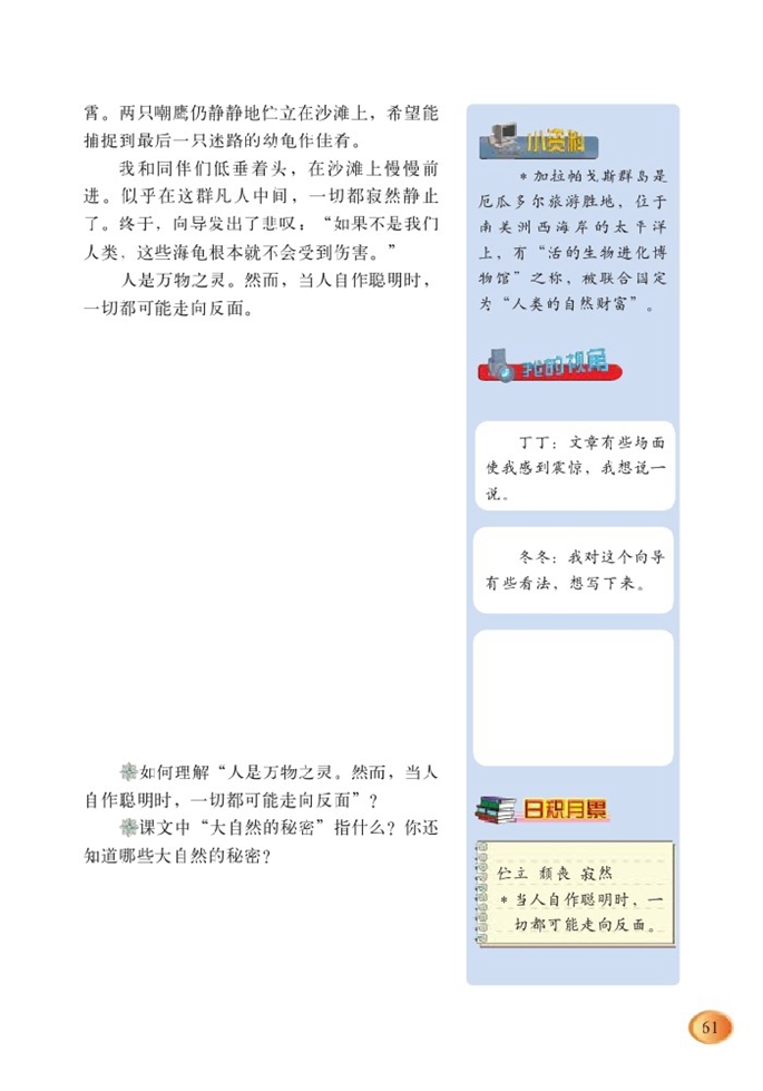 北师大版小学六年级语文下册大自然的秘密第0页