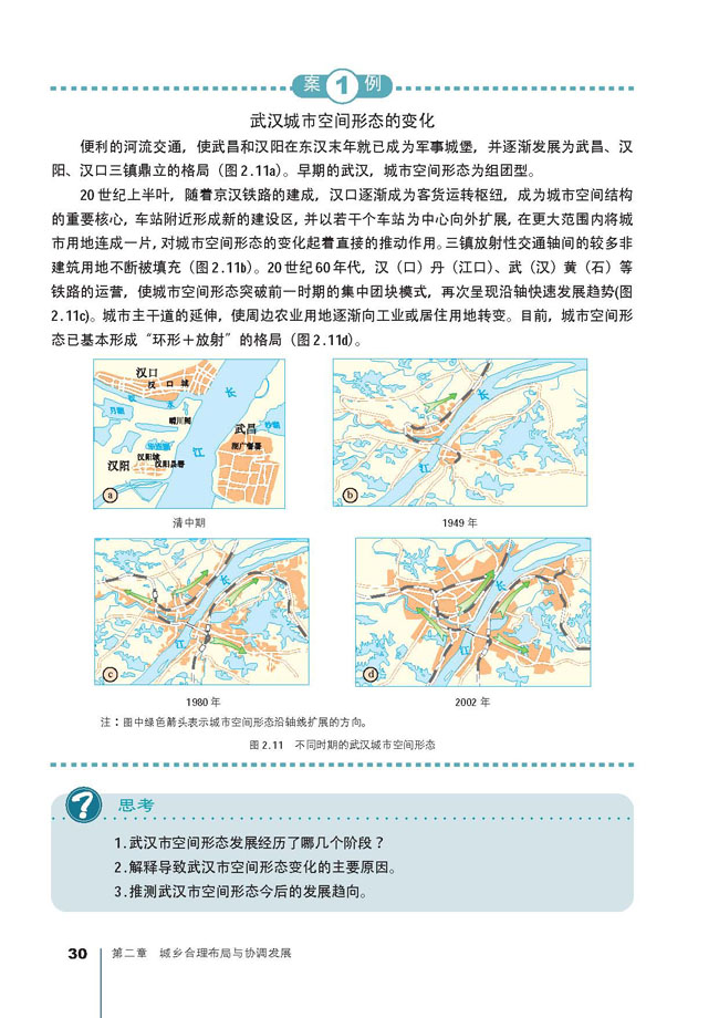 人教版高三地理选修4(城乡规划)城市空间形态的变化及其调控第1页