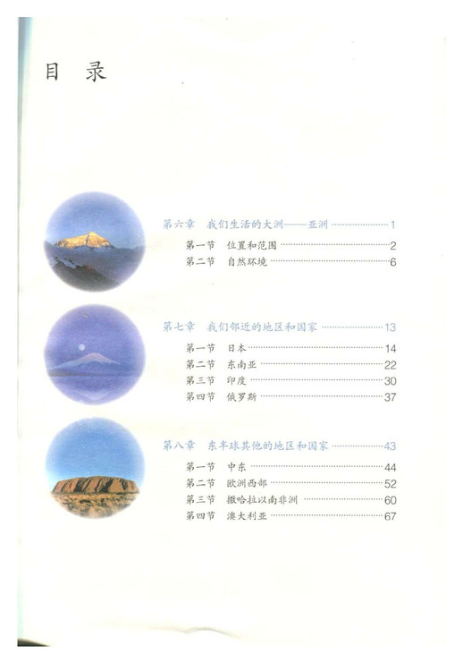 2012部编版七年级地理下册