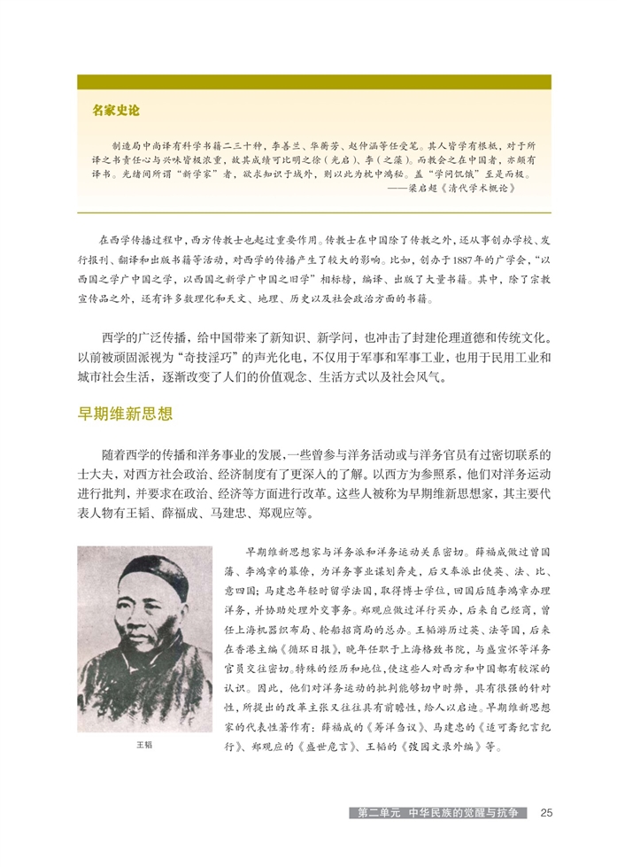 华师大版高中历史高三历史第五分册民族资本主义与早期的维新思想第2页