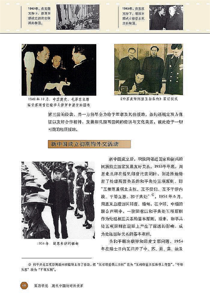 北师大版高中高一历史必修1现代中国的外交成就第1页