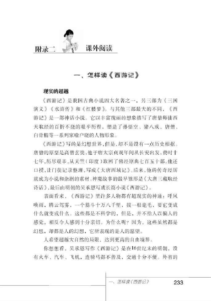 北师大版初中语文初一语文下册附录二 课外阅读第0页