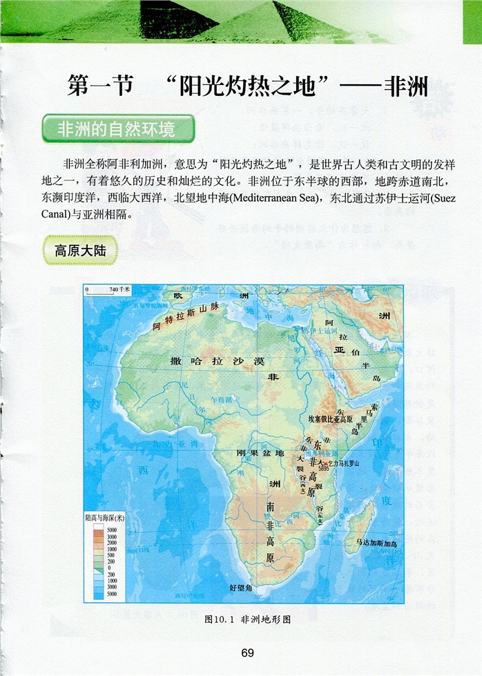 粤教版初中地理初一地理下册"阳光灼热之地"-非洲第0页