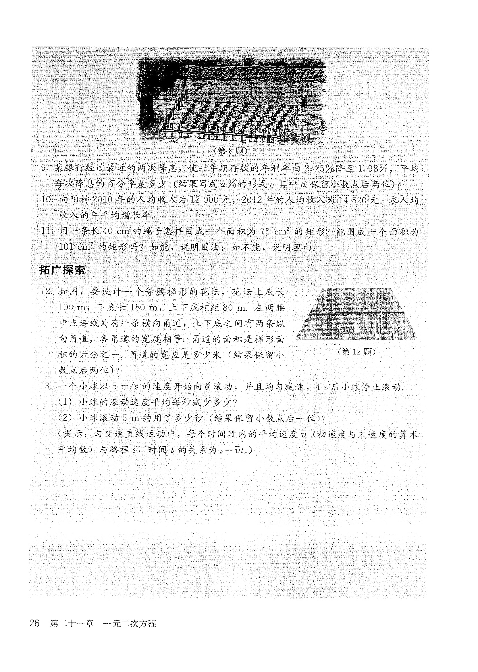 部编版九年级数学上册复习题21第1页