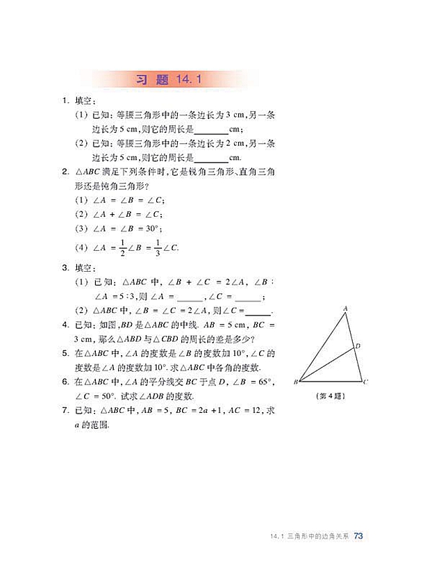 沪科版初中数学初二数学上册三角形中的边角关系第6页
