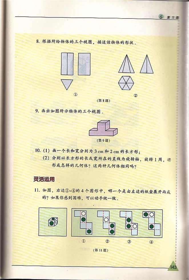 苏科版初中初一数学上册复习题第3页