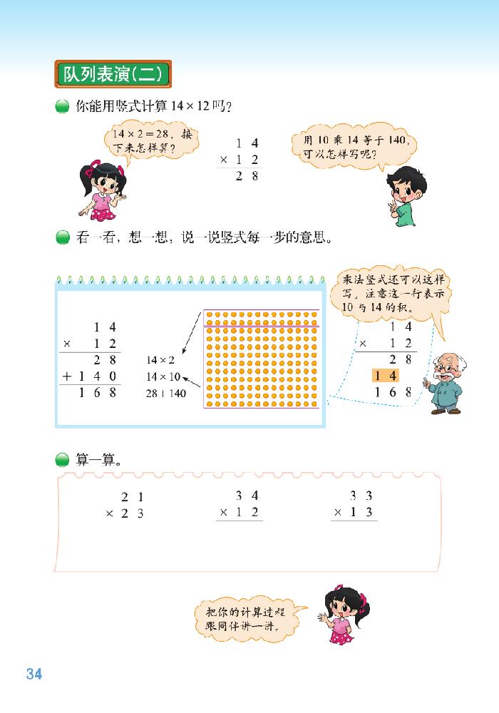 北师大版三年级数学下册三 乘法第4页