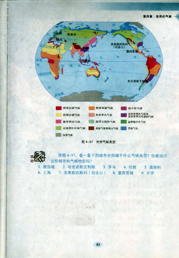 湘教版初中地理初一地理上册重要的国际组织第1页