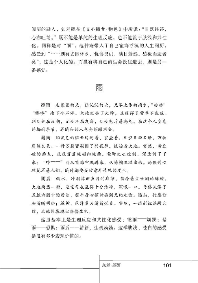 北师大版初中语文初三语文上册"表达•交流"综合实践第2页