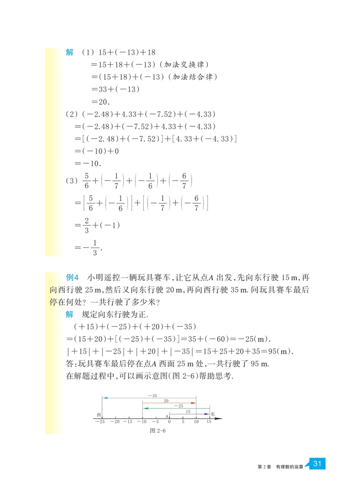 浙教版初中数学初一数学上册有理数的加法第5页