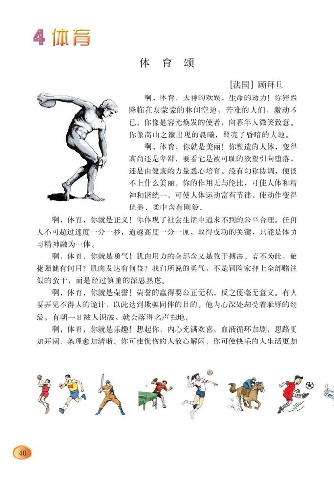 北师大版小学六年级语文上册体育第0页