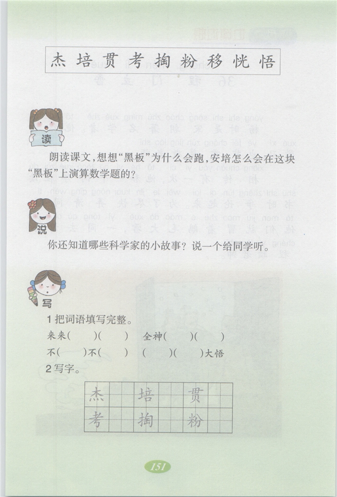 沪教版小学二年级语文上册会跑的“黑板”第3页