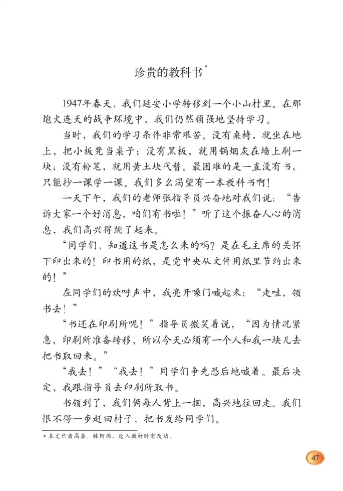 北师大版小学三年级语文下册珍贵的教科书第0页