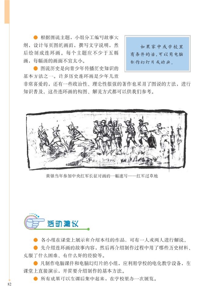 北师大版初中历史初二历史上册图说红军长征--学习与探究之三第1页