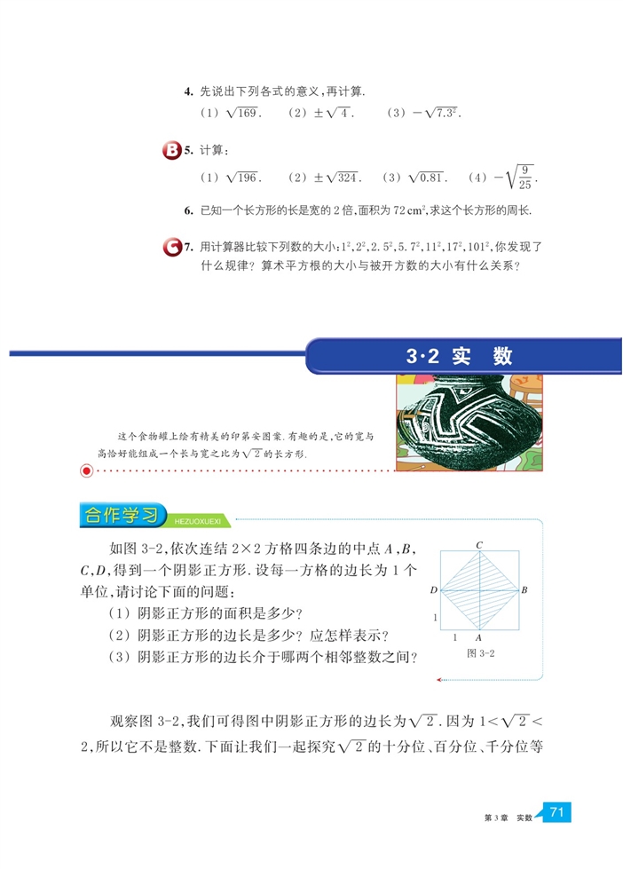 浙教版初中数学初一数学上册实数第5页