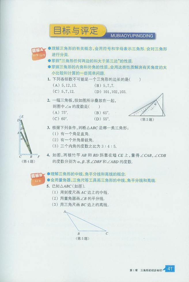 浙教版初中数学初二数学上册尺规作图第5页