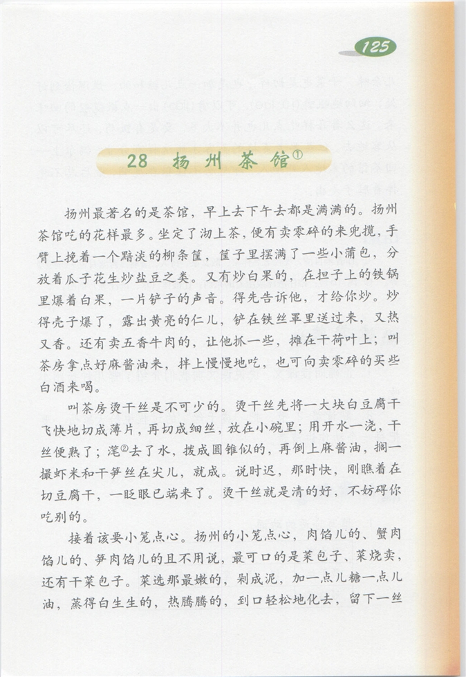 沪教版小学四年级语文上册狼牙山五壮士第185页