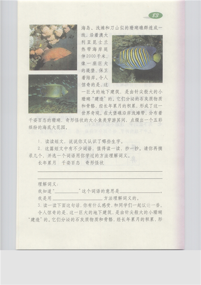 沪教版小学三年级语文上册古诗诵读 《剑客》《嫦娥》第231页