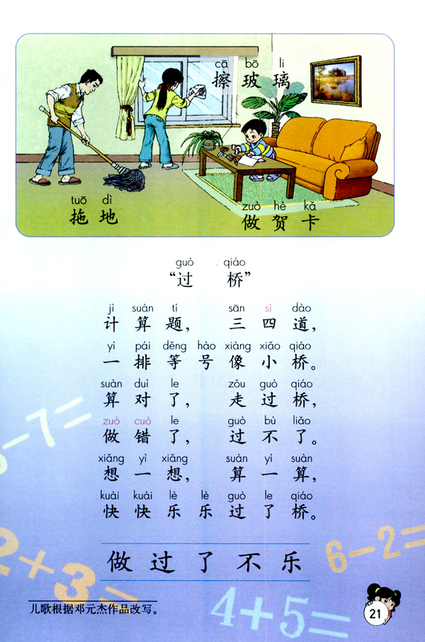 人教版一年级语文上册汉语拼音第15页